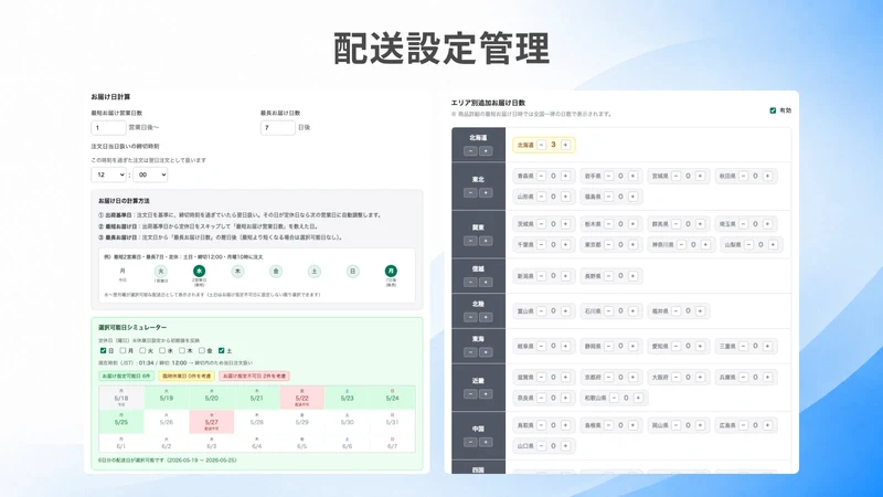 配送日時指定&佐川急便e飛伝ⅢCSV｜TimePort