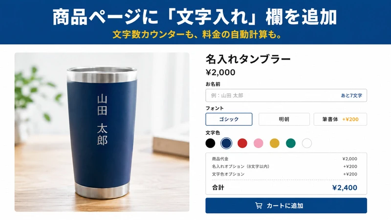 Mojiire 名入れ・文字入れオプション