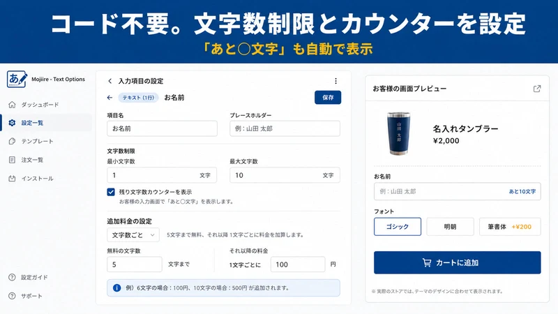 Mojiire 名入れ・文字入れオプション