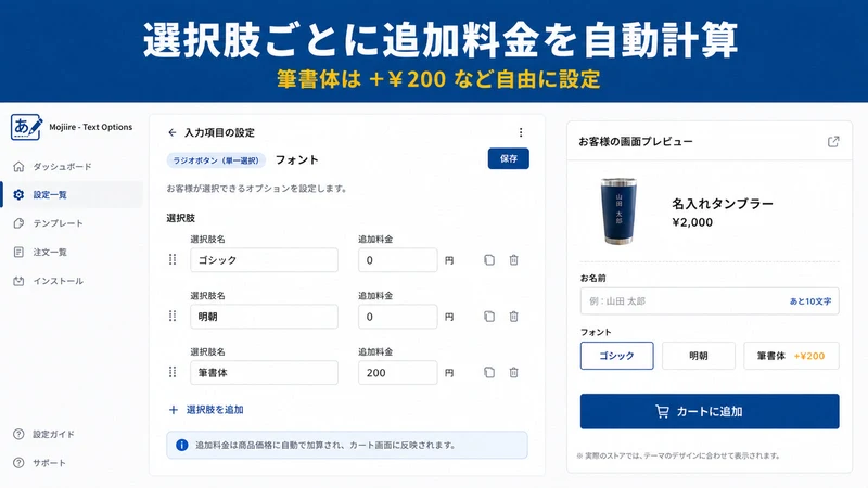 Mojiire 名入れ・文字入れオプション