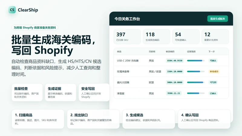 ClearShip