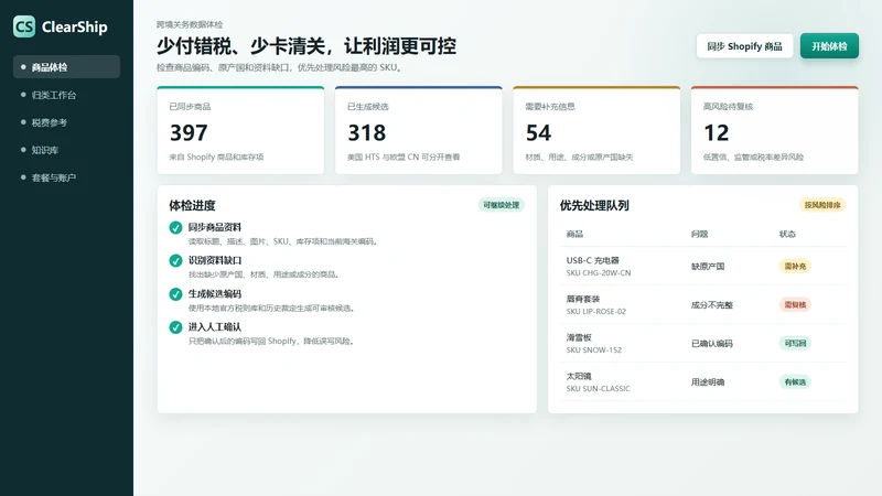 ClearShip