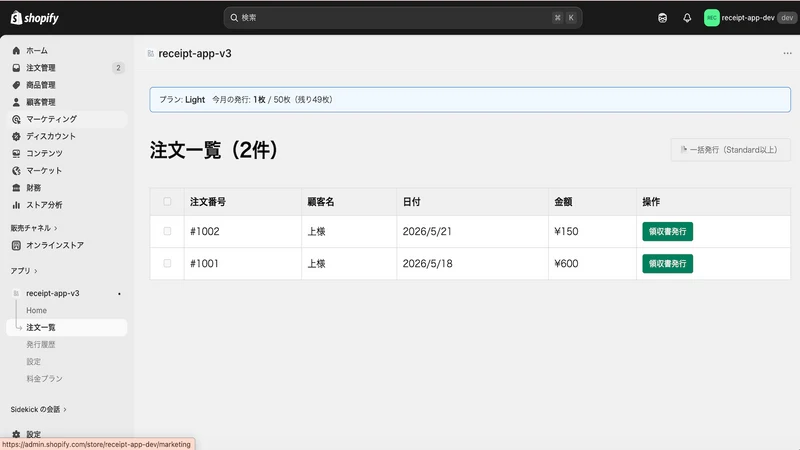 かんたん領収書PDF自動発行