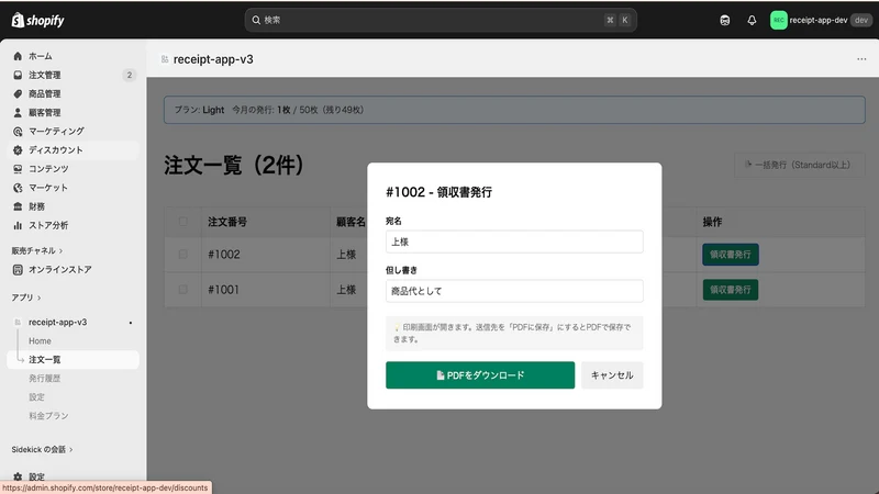 かんたん領収書PDF自動発行