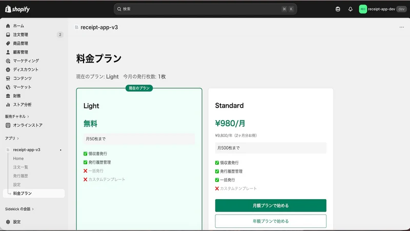 かんたん領収書PDF自動発行