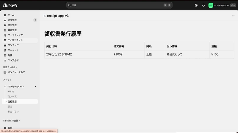 かんたん領収書PDF自動発行