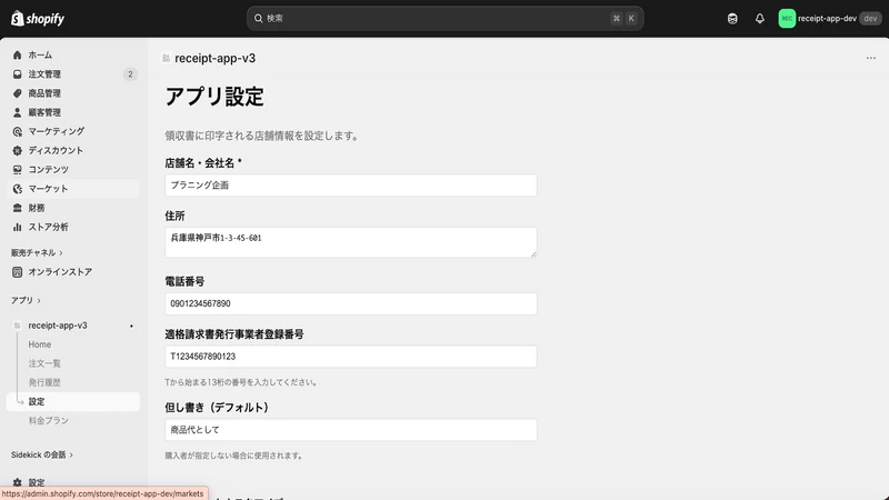 かんたん領収書PDF自動発行