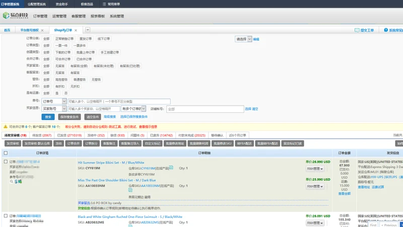 易仓科技