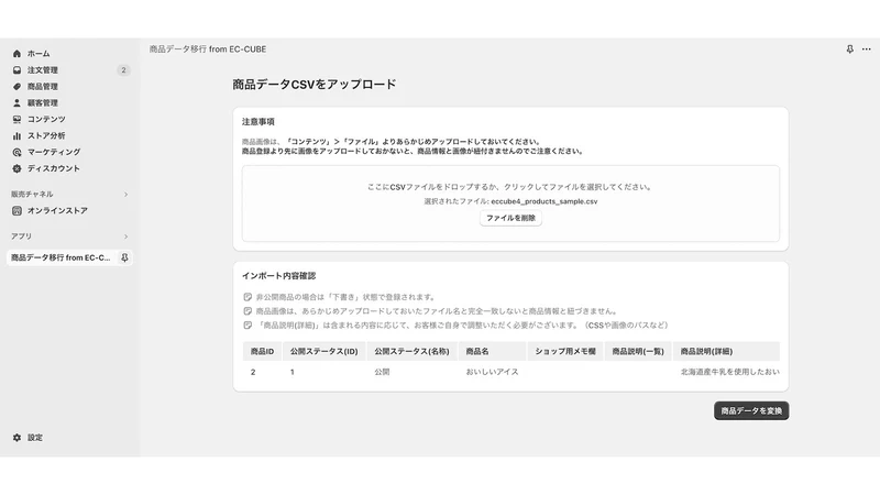 商品データ移行 from EC‑CUBE