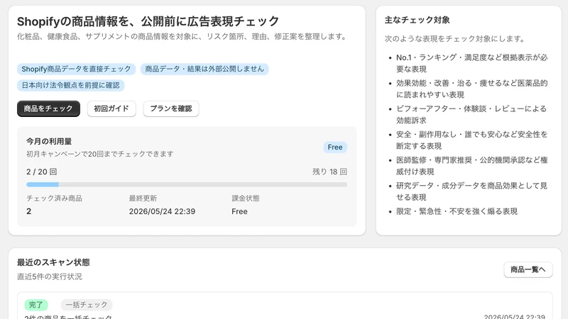 HyoGuard: Ad Check Japan