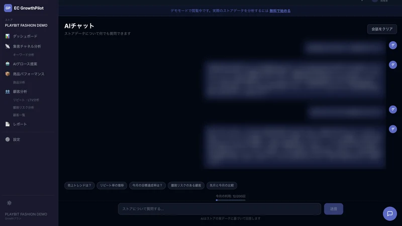 EC GrowthPilot｜AI分析・売上・顧客・KPI