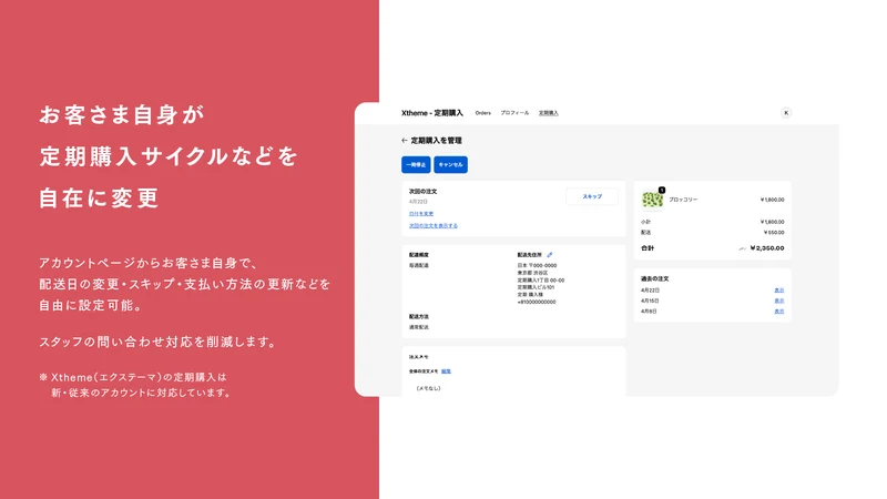 Xtheme ‑ Subscriptions