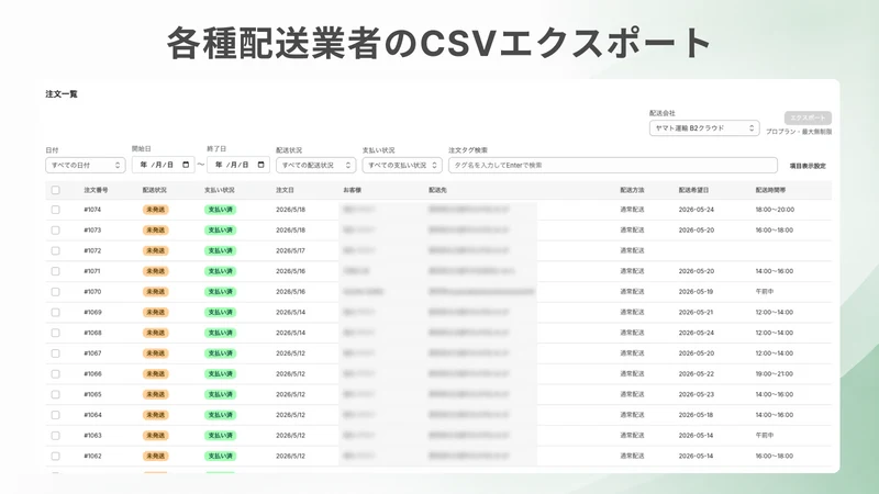 配送日時指定&ヤマト佐川日本郵便CSV出力｜TimePort