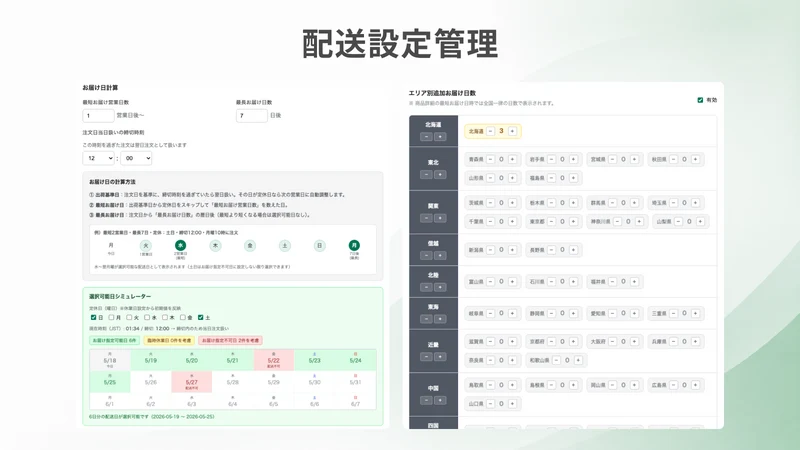 配送日時指定&ヤマト佐川日本郵便CSV出力｜TimePort