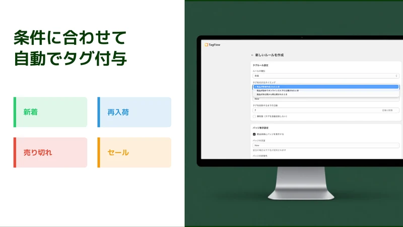 Tag Flow｜自動タグ付与&画面バッジ表示