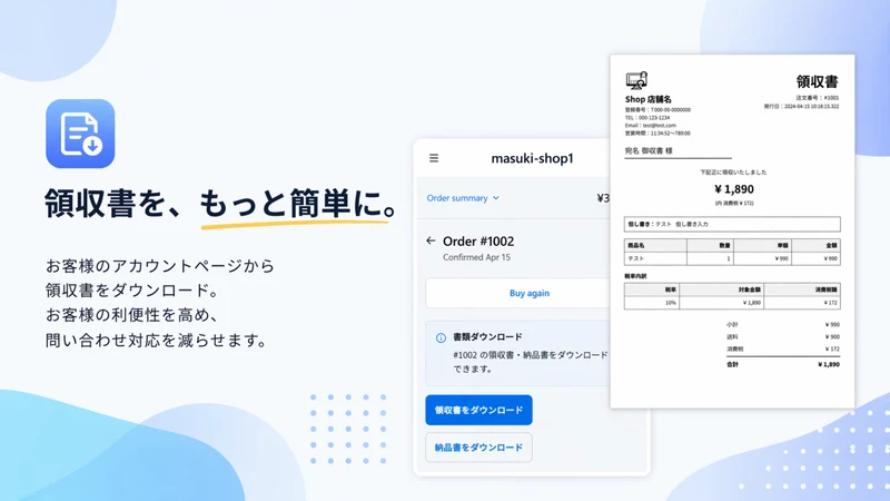 領収書のダウンロード