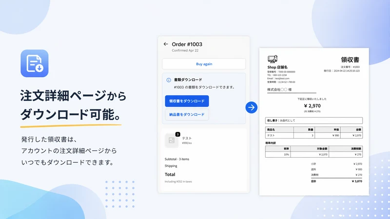 領収書のダウンロード