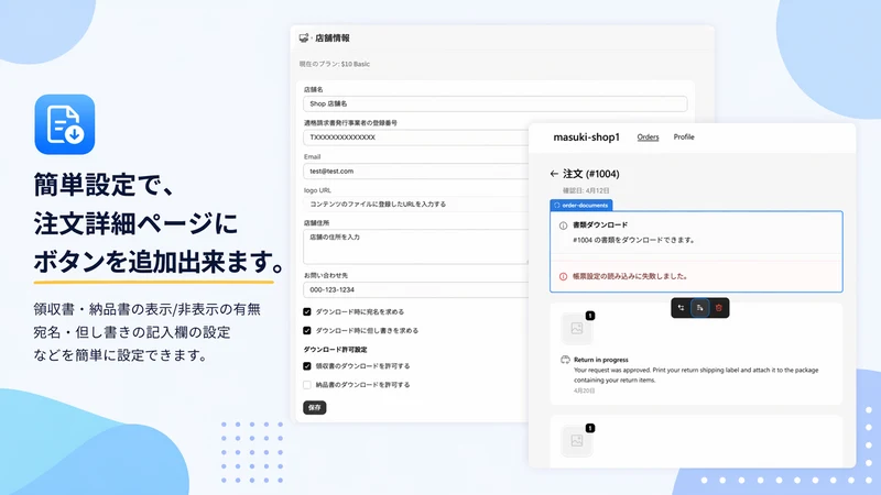 領収書のダウンロード