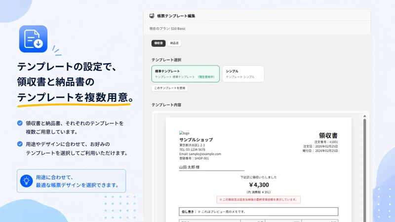 領収書のダウンロード