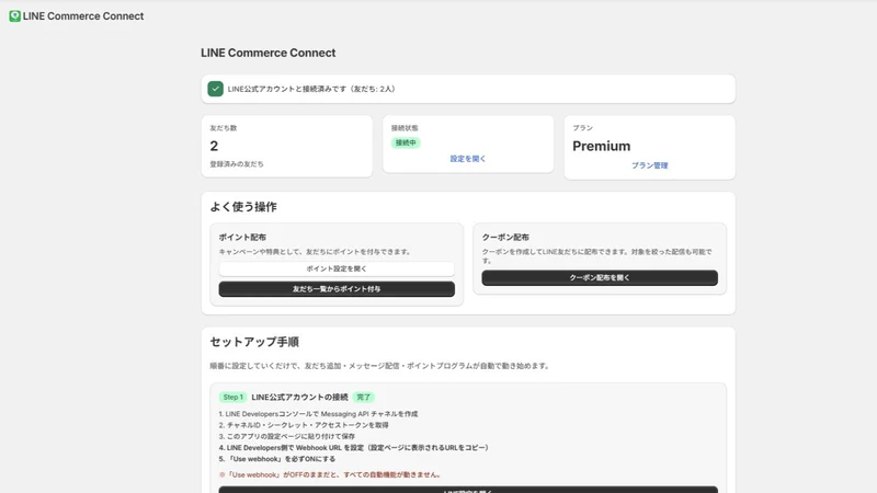 LINE連携コマース