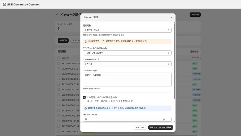 LINE連携コマース