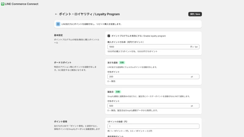 LINE連携コマース