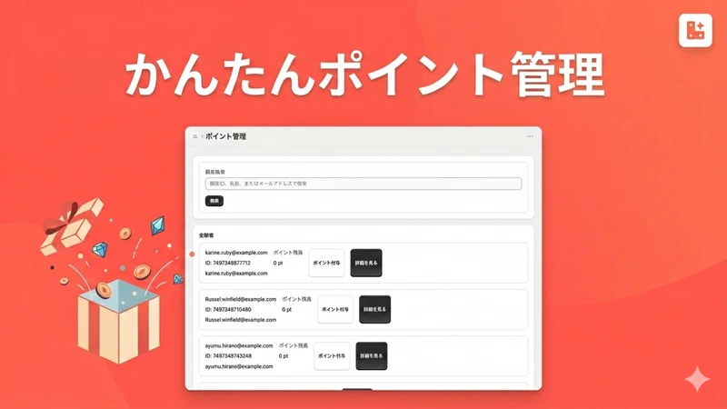 ponpon ‑ ポイント管理