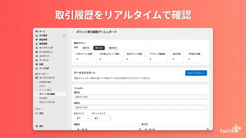 ponpon ‑ ポイント管理