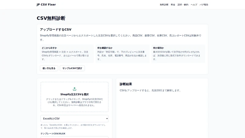 JP CSV Fixer