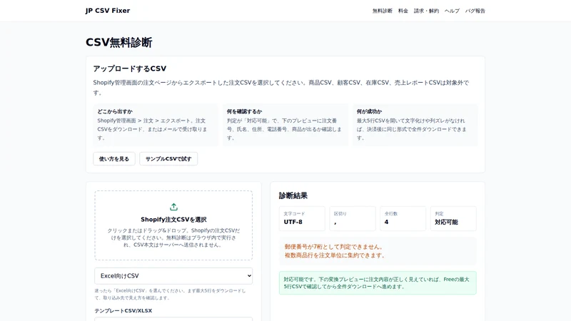 JP CSV Fixer