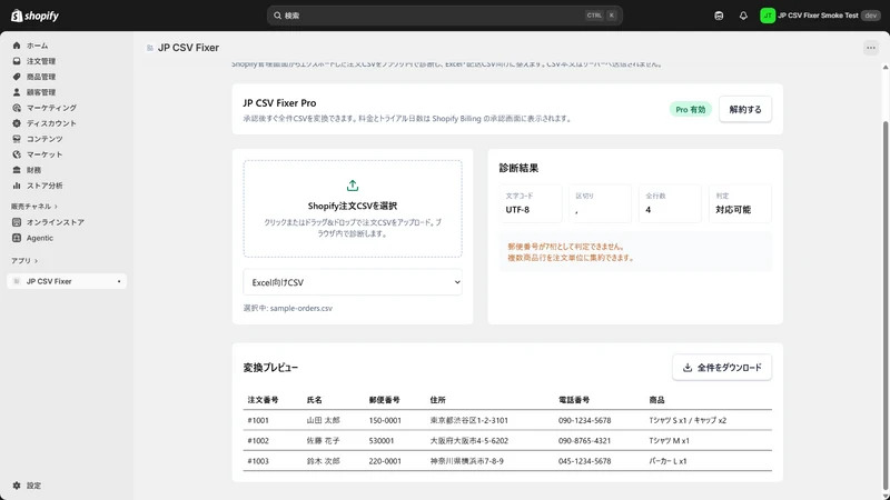 JP CSV Fixer