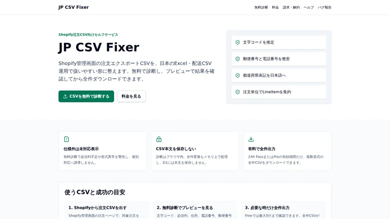 JP CSV Fixer