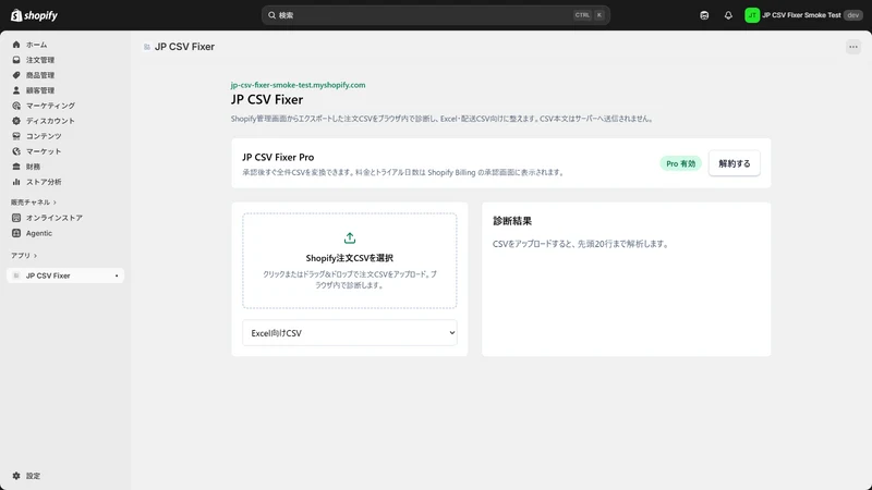JP CSV Fixer