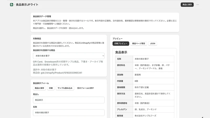 食品表示JPライト