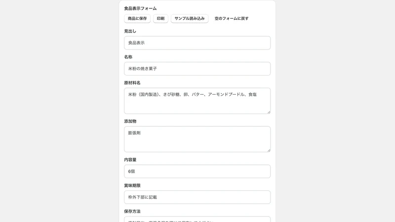 食品表示JPライト