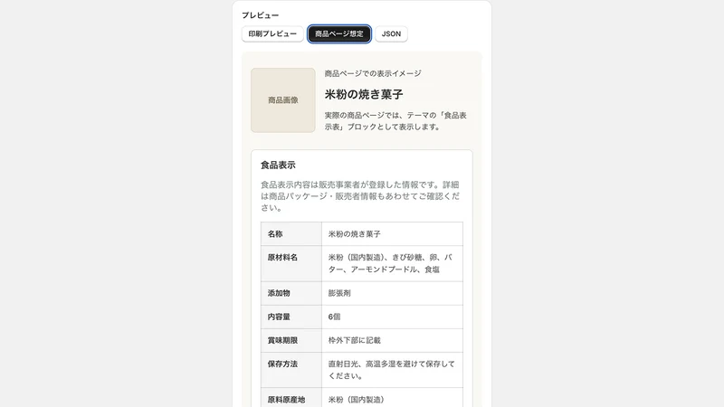 食品表示JPライト