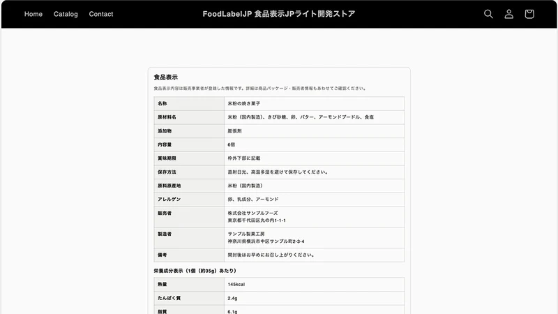 食品表示JPライト