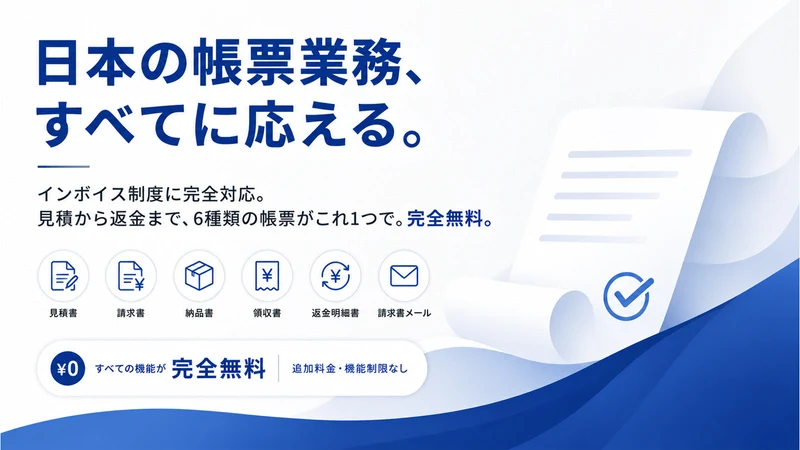 かんたん帳票印刷.JP ‑ 見積・請求・納品・領収書を網羅