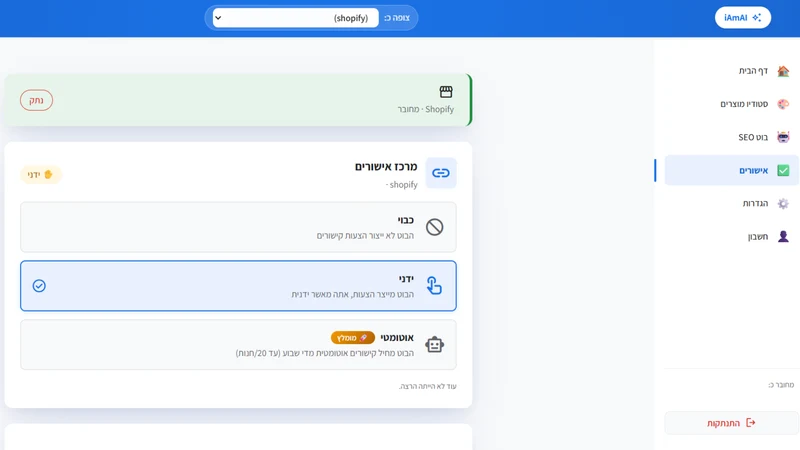iAmAI ‑ SEO Autopilot