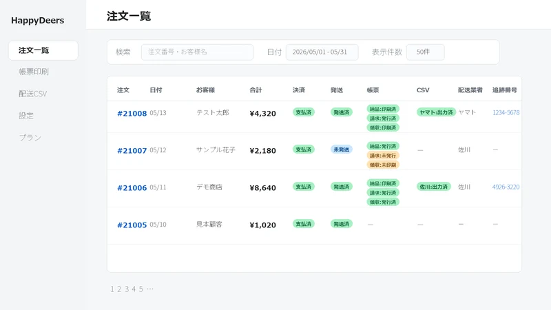 HappyDeers Docs 帳票配送CSVインボイス
