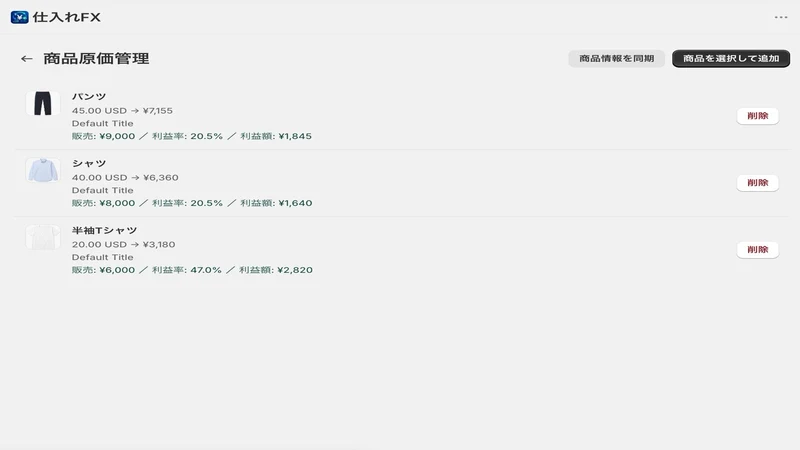 仕入れFX