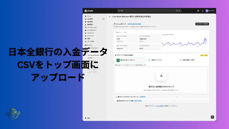 Core Bank Matcher‑銀行入金照合消込を秒速に