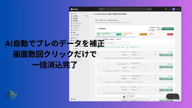 Core Bank Matcher‑銀行入金照合消込を秒速に