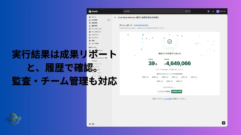 Core Bank Matcher‑銀行入金照合消込を秒速に