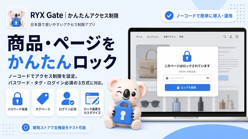 RYX Gate｜かんたんページロック・アクセス制限