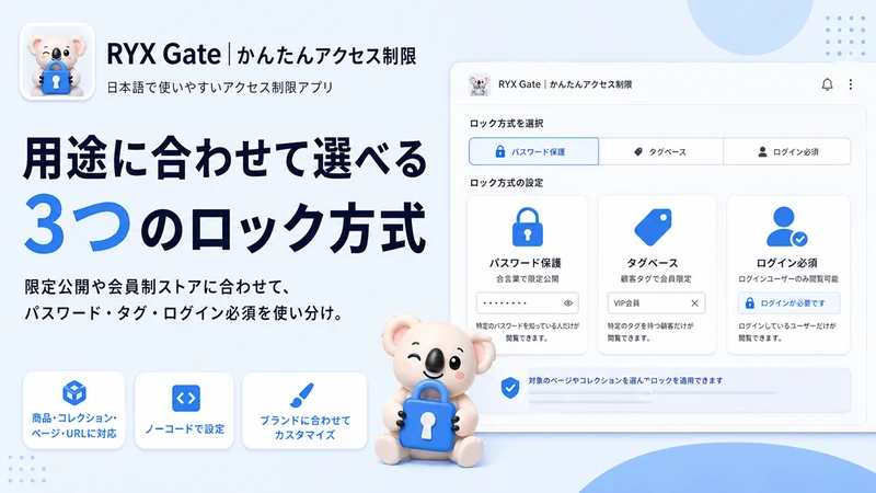 RYX Gate｜かんたんページロック・アクセス制限