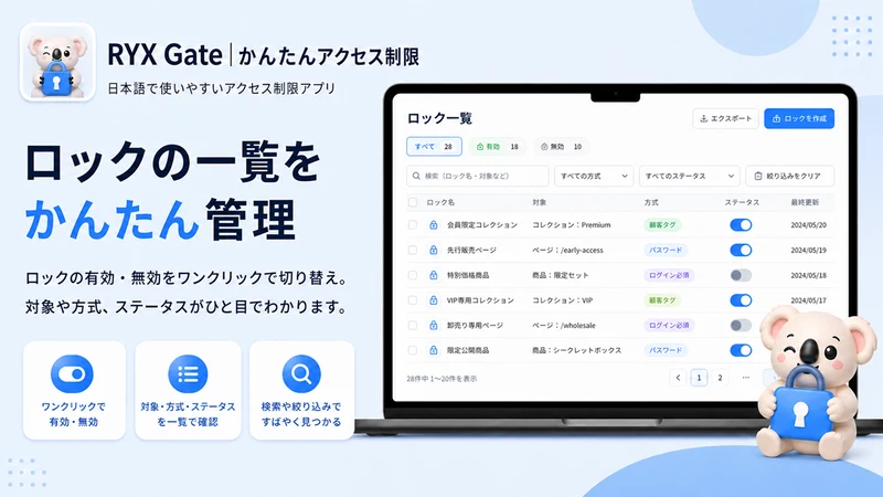 RYX Gate｜かんたんページロック・アクセス制限