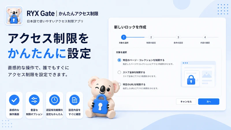 RYX Gate｜かんたんページロック・アクセス制限