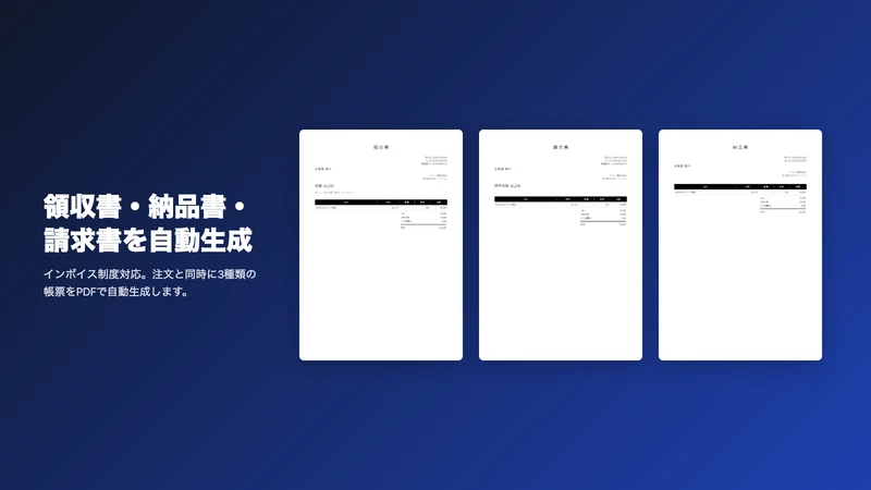 領収書・請求書・納品書PDF｜スマート帳票