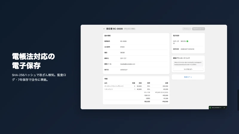 領収書・請求書・納品書PDF｜スマート帳票